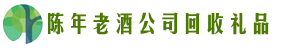 佛山市得宝回收烟酒店